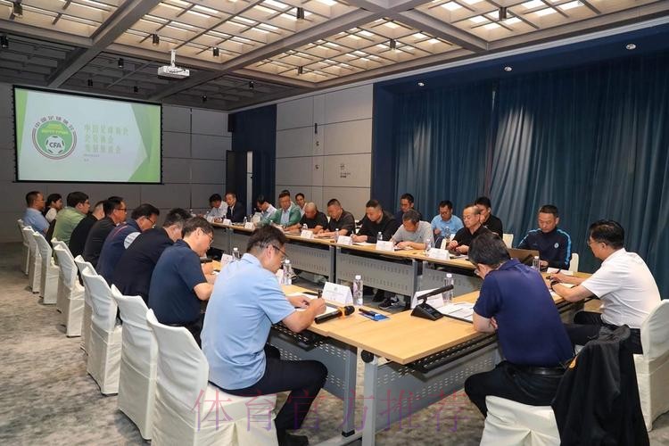 中国足协会员协会发展座谈会（第三次）在沈阳召开